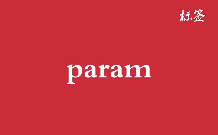 HTML <param> 标签