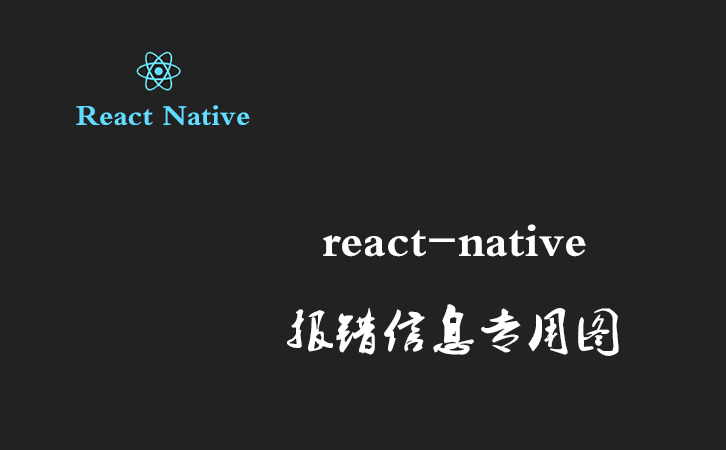 react-native报错信息之Can't find variable