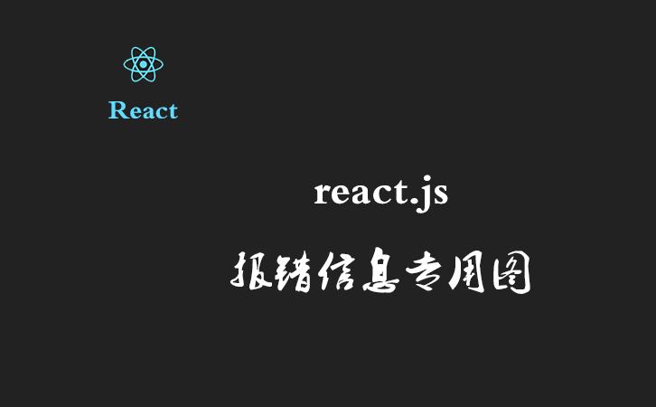react.js报错信息（四）之npm run build打包空白报错