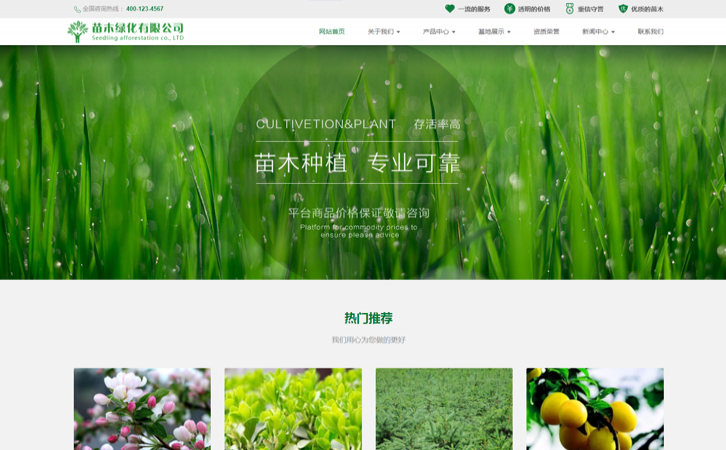 响应式绿色宽屏大气绿化花木果苗类公司网站前端模板